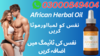 African Herbal Oil In Pakistan Image